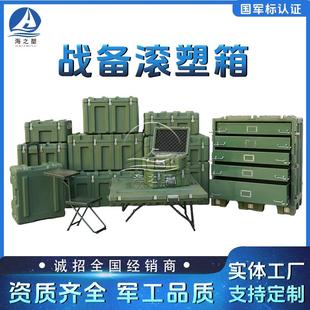 滚塑箱拉杆箱战 备物资箱户外装备箱器材箱空投箱救援物资运输箱