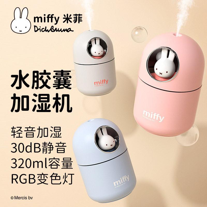 Miffy米菲兔加湿器新款水胶囊迷你插电办公室家用音桌面加湿器