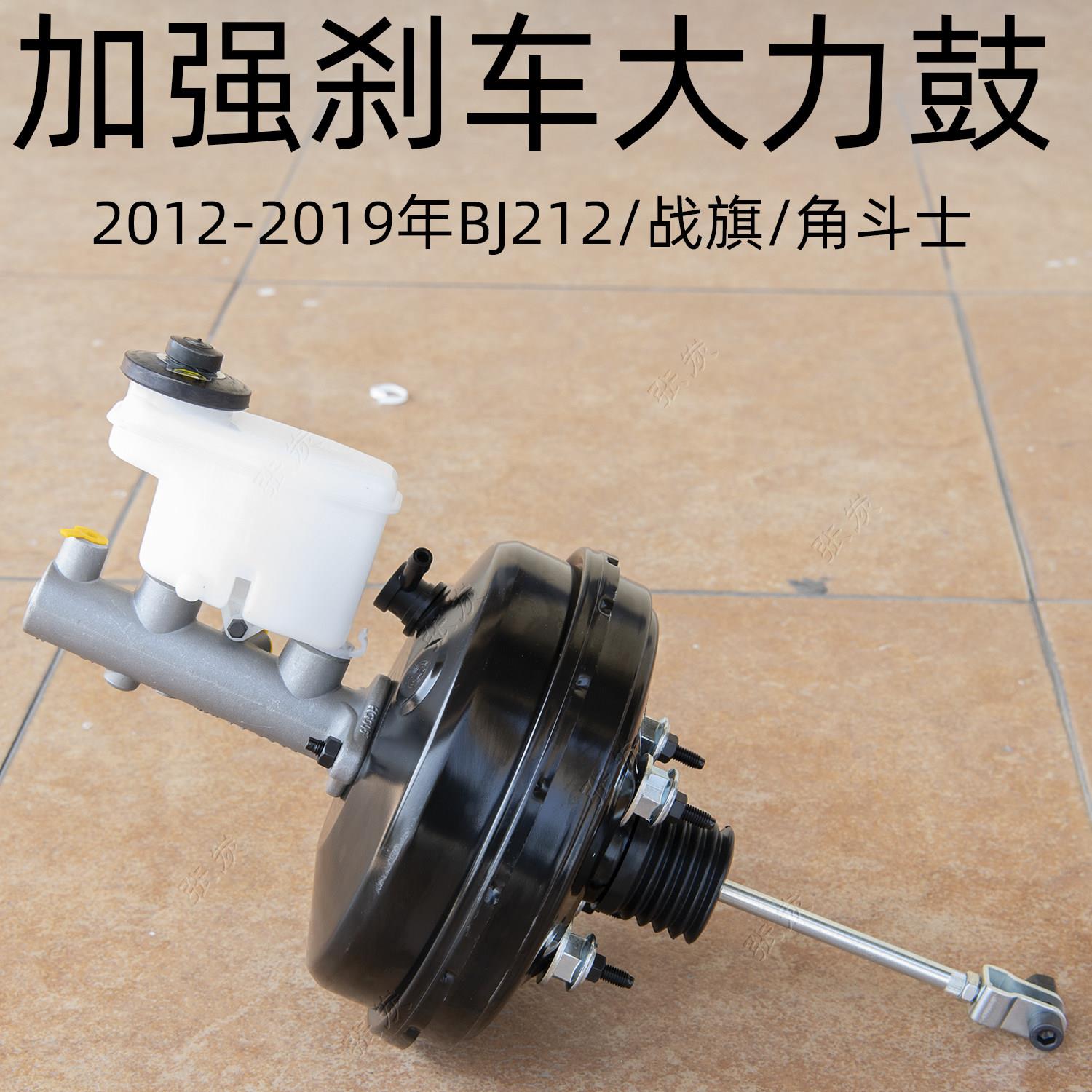 张炭改装北汽BJ212加强煞车大力鼓战旗改装助力泵角斗士煞车总泵