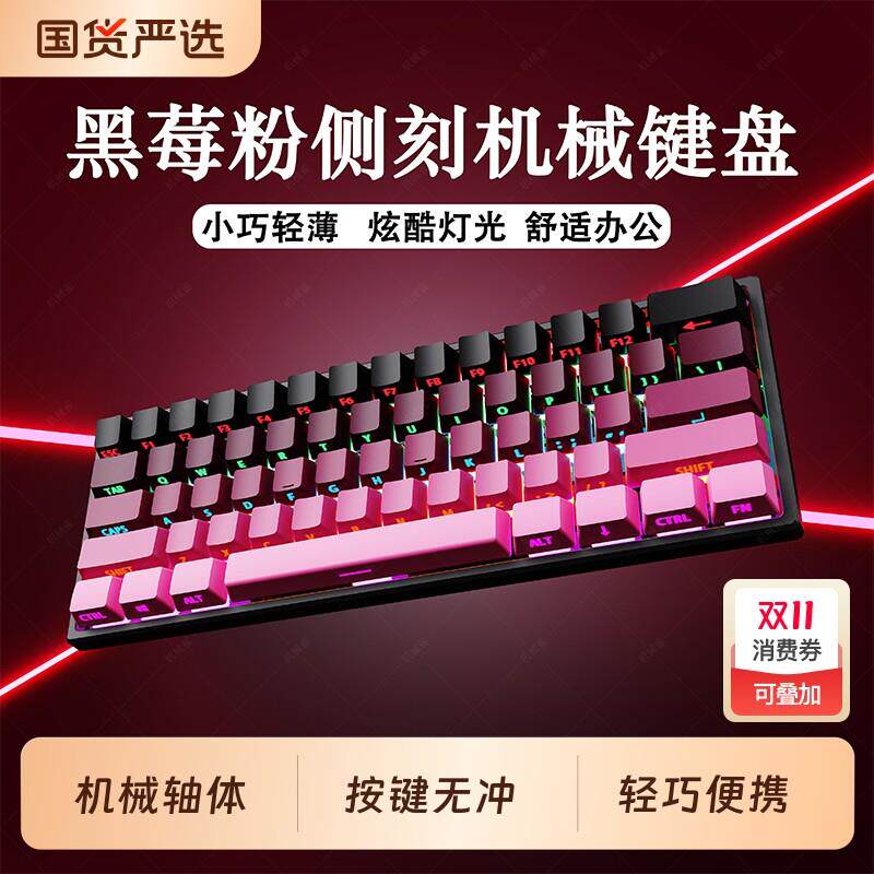61键机械键盘有线便携式商务办公电竞游戏键盘青轴黑莓侧刻键盘