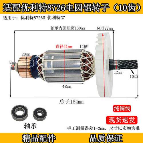 优力特8726电圆锯转子C7手提锯7寸台锯切割机10齿转子185精品配件
