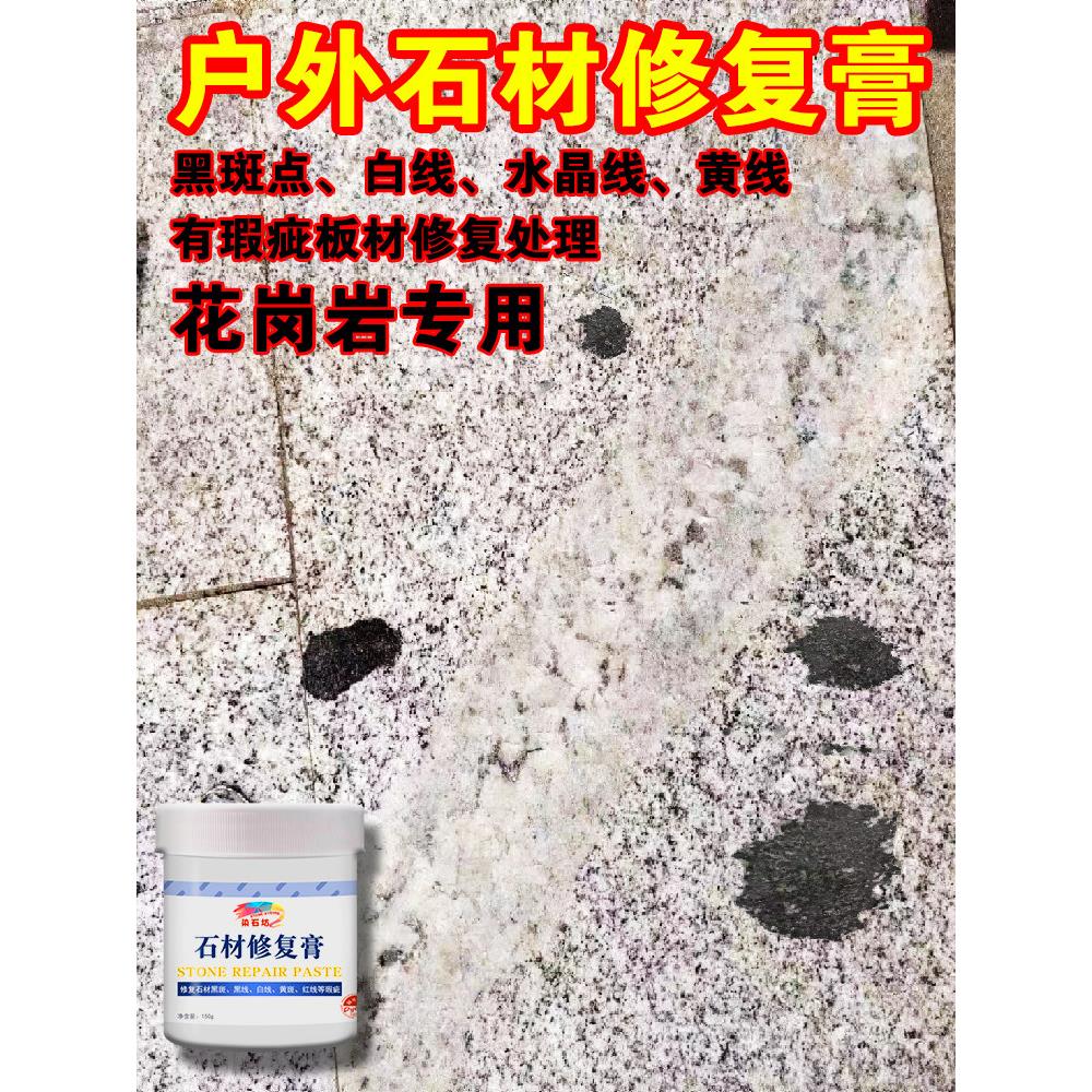 石材黑痕修补花岗岩白线发石英石瓷砖地板快速修补材料色差修补膏