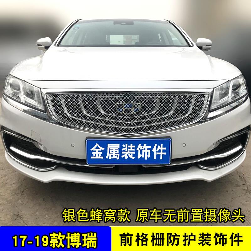 15-19款博瑞GC9中网改装专用装饰条 汽车前格栅配件中网防护亮条