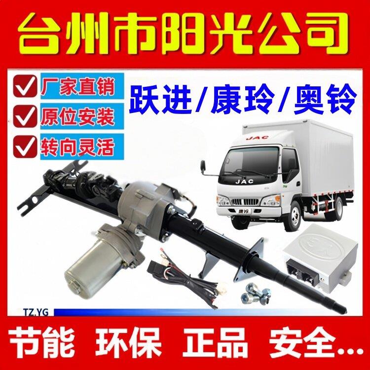 江淮康铃骏铃好微卡奥铃捷运电子助力器跃进小福星方向机电动转向