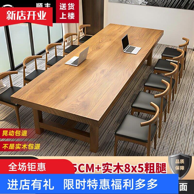 实木办公室会议桌大板桌洽谈桌电脑桌简约现代长条桌办公桌学习桌