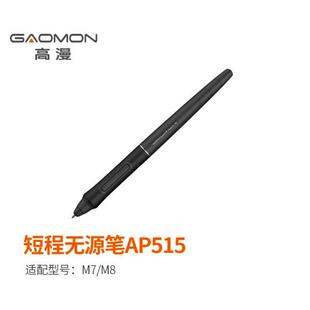 高漫M7M8绘图板 绘图板数位绘图板压感笔绘画笔 被动硬笔AP515压