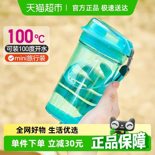 特百惠晶彩mini随心水杯280ml儿童学生专用高颜值女塑料便携水杯