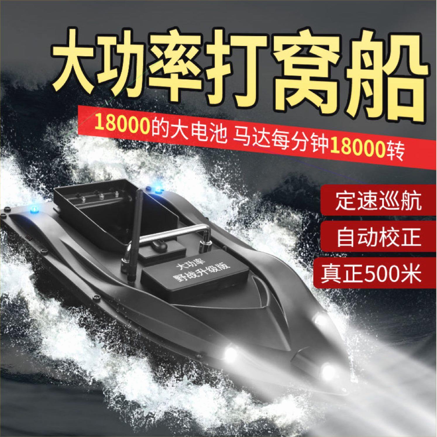 新款500米打窝船大功率智能遥控钓鱼船智能定速锚鱼拖钩船送钩船