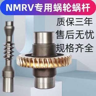 NMRV蜗轮蜗杆减速机配件涡轮变速机零件94铜45钢减速机配件大全