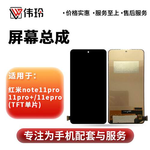 伟玲屏幕适用于红米note 11pro/11pro+/11epro 屏幕总成液晶