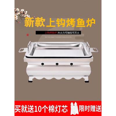 愿者商用上钩烤鱼炉家用餐厅纸包鱼专用炉加厚不锈钢烤鱼盘子专用