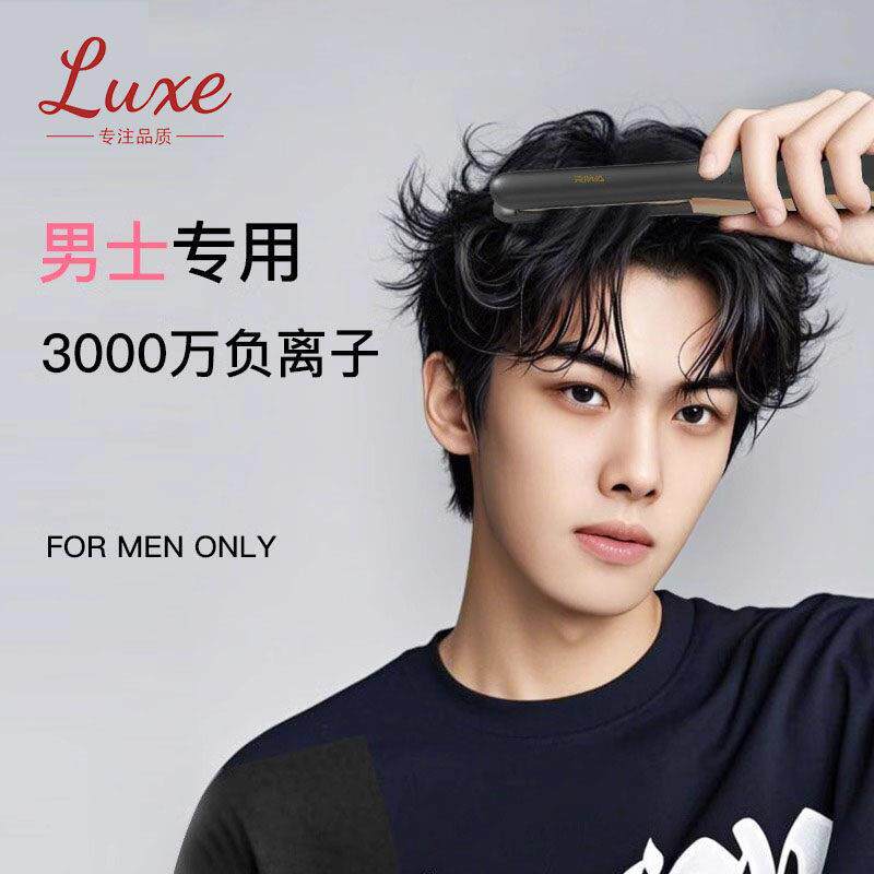 德国卷发棒男士专用直发电夹板男生女短发烫发棒小直板夹蓬松宿舍