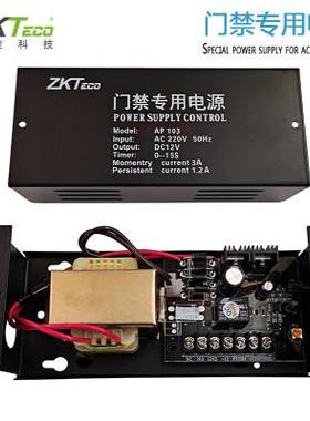 中控ZKT熵基门禁电源AP103/AP105 12V电源门禁控制器12V5A变压器