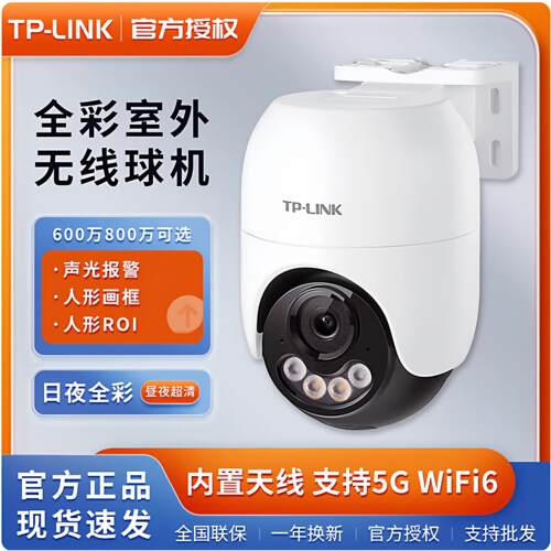 TP-LINK监视摄影镜头682F 800万双频无线家用手机远端监控IPC662F