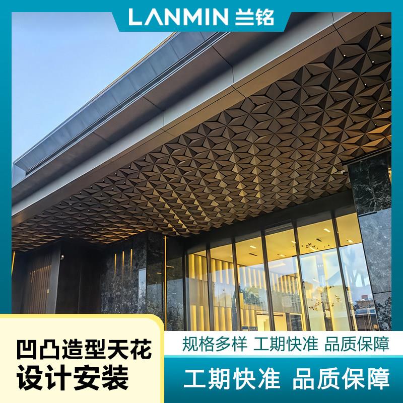 兰铭镂空雕刻门头天花吊顶铝单板定制钻孔造型幕墙外墙凹凸装饰板