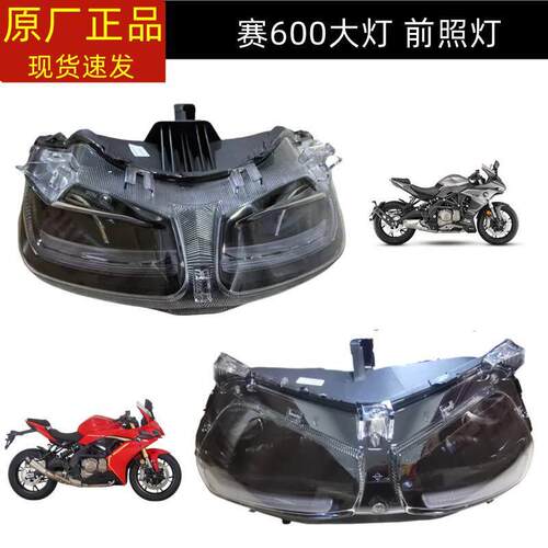 钱江赛600RR前照灯QJ600GS-3D/3B前大灯总成客厅灯玻璃照明灯灯罩