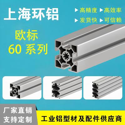 欧标铝型材6060铝合金型材围栏6090流水线框架60x60工作台框架