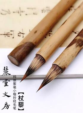 鲁唐学[刚藜麦]精纯狼紫毛纯料及小楷书抄写毛笔中国画钩线毛笔