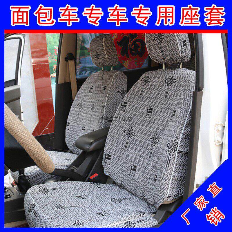 新五菱之光S V 6388 6400 6390 6389面包车布座套专用四季坐垫