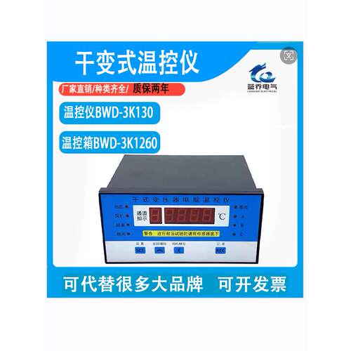 Bwd-3K320B/C/D型干式变压器计算机温度控制器可更换启动源