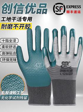 创鑫L128压花劳保手套耐磨乳胶防滑透气防水砖移动施工现场钢筋安