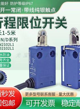 XCMD2102L1模具带线防水行程极限开关XCMN2102L1 ZCMD21L1 ZCE02