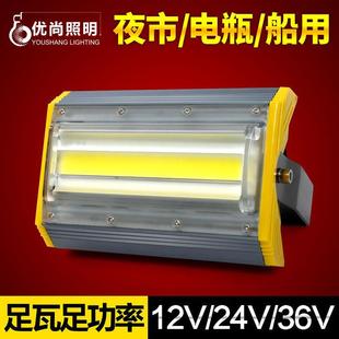 12vled探照灯低压船用防水投光灯强光直流射灯电瓶24伏户外照明灯