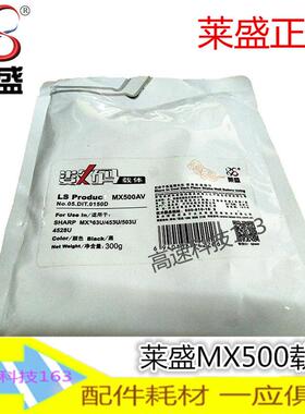 莱盛 适用 夏普MX500CV 载体MXM363U 453U 503 AR4528U 载体 铁粉