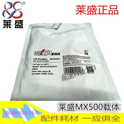 莱盛 适用 夏普MX500CV 载体MXM363U 453U 503 AR4528U 载体 铁粉