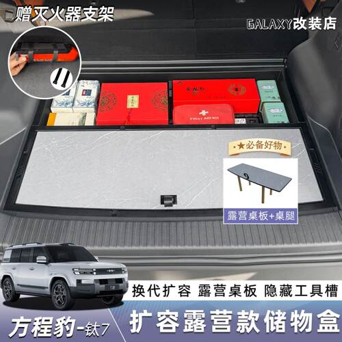 适用于方程豹钛7后备箱储物盒收纳箱内饰多功能置物防水升级改装