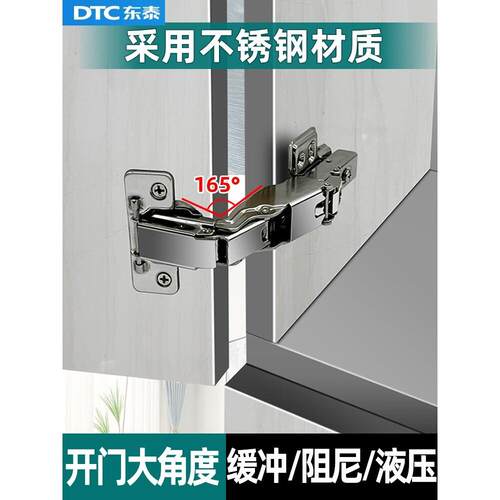 DTC东泰165度不锈钢铰链开门大角度缓冲阻尼静音门铰橱柜衣柜L转