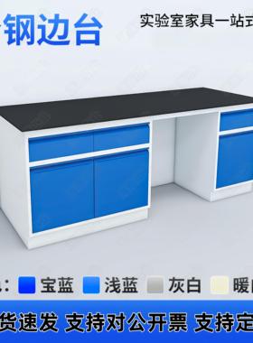 全钢实验台实验室工作台化验室操作台检验柜耐腐蚀钢木中央台桌子