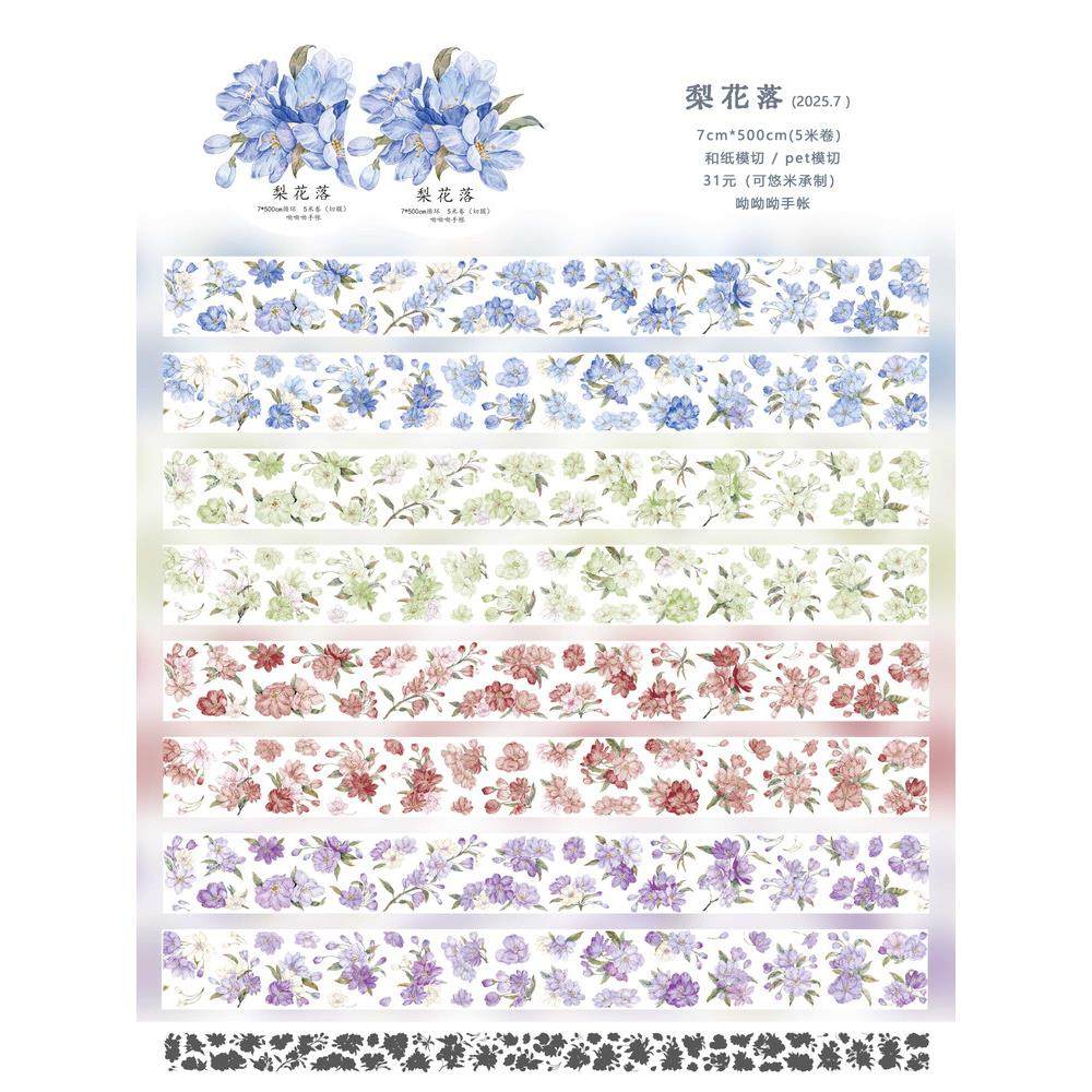 【梨花落】轻覆古花三色胶片剪带悠悠球手册,文具电教/文化用品/商务用品,和纸胶带,淘宝优惠券,粉丝福利购,淘宝优惠卷