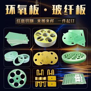 绝缘板.电木板.fr4玻纤板.配电柜隔板.绝缘垫片.3240环氧树脂板