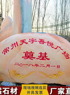 奠基石定制大理石汉白玉刻字工程竣工奠基碑大型石头捐助功德石碑