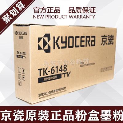 原装京瓷 TK-6148粉盒 M4226idn M4226 4226复印机墨粉碳粉墨盒