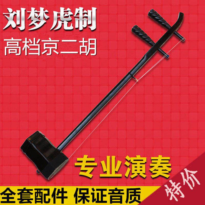 乐器京二胡刘梦虎制专业演奏乌木京二胡高档紫檀木京二胡全套配件