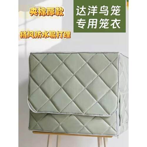 专用达洋B6001鸟笼衣保温罩保暖笼罩鹦鹉笼鸟保温套冬季鸟笼罩衣