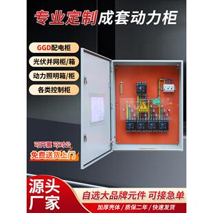 配电箱成套定制三相四线380V电源照明插座箱成套成品户外防雨电箱