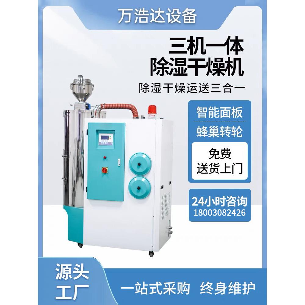 塑料三机一体除湿干燥机注塑干燥回收吸料全自动工业烘干机厂家