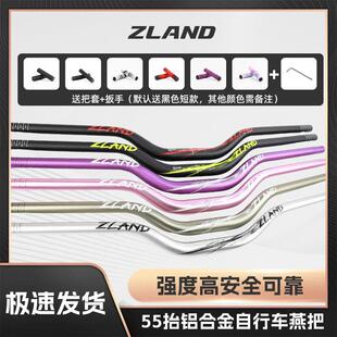 ZLAND自行车车把登山车铝合金狙击手燕把55擡升高加长把横休息把