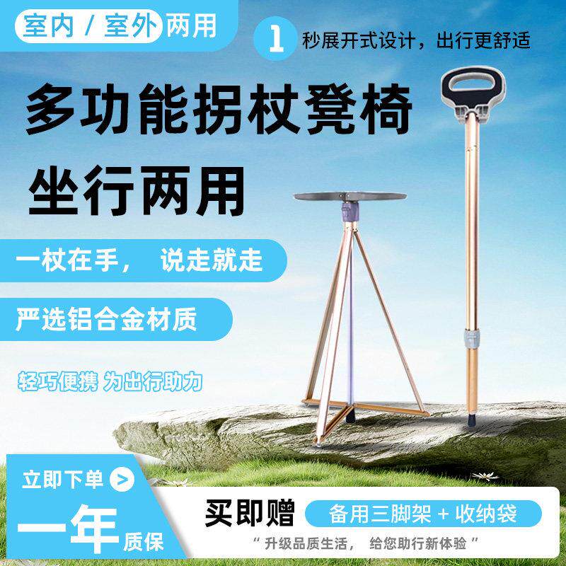 老年人拐杖防滑便携多功能手杖凳老人用户外登山拐棍带椅子