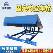 固定登车桥电动液压升降平台仓储物流集装 箱装 卸货平台斜坡过桥板