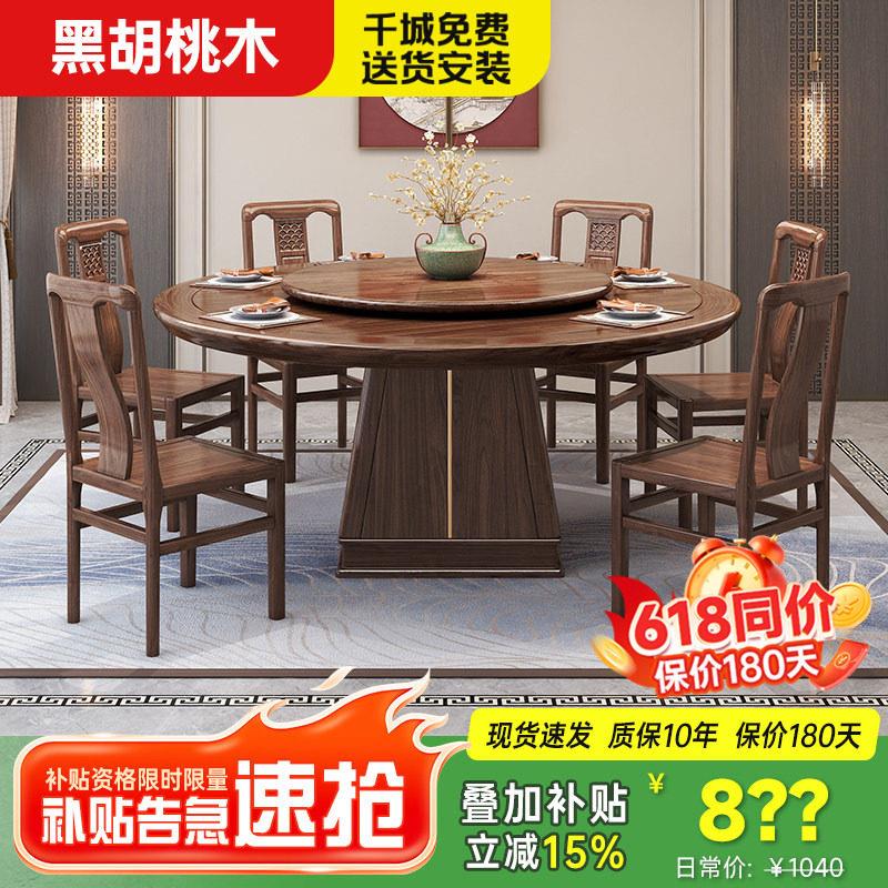 新中式黑胡桃木实木餐桌椅组合家用带转盘大圆桌客厅复古吃饭桌子