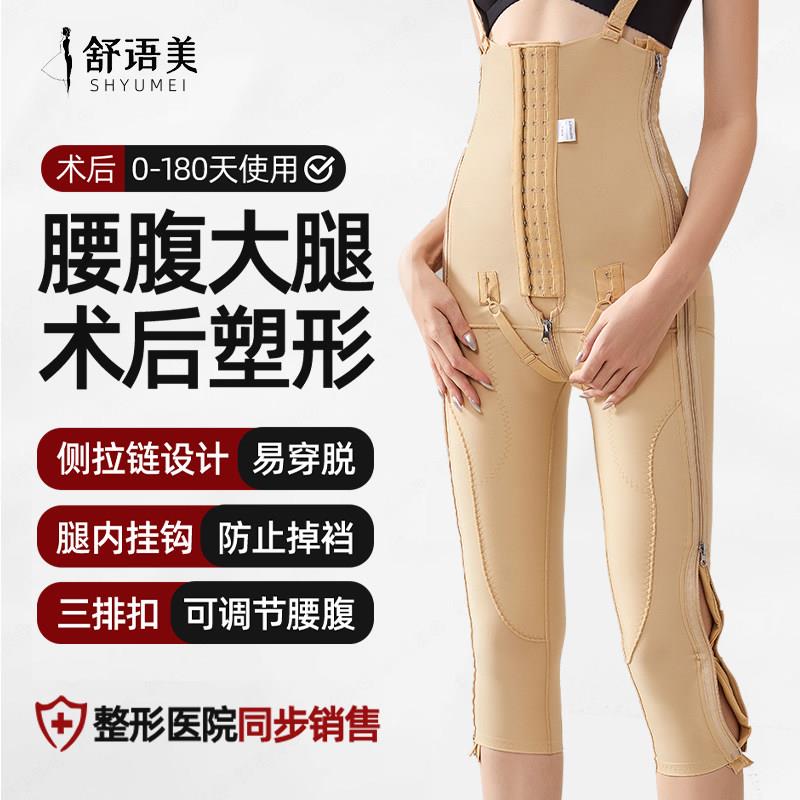大腿腰腹环吸脂抽脂术后塑形裤七分高腰臀线拉炼塑身裤连身束身衣