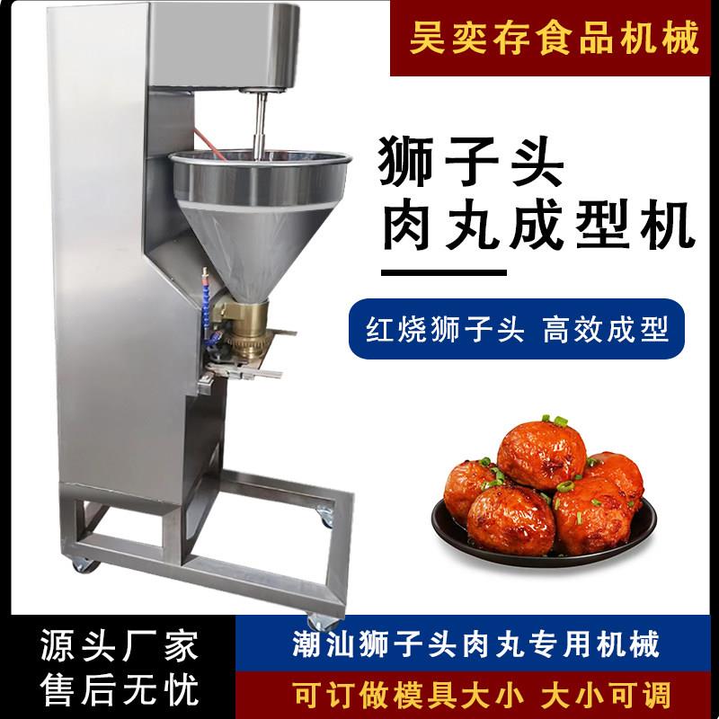 狮子头肉丸成型机全自动肉丸机商用潮汕火锅红烧肉丸四喜丸子机械