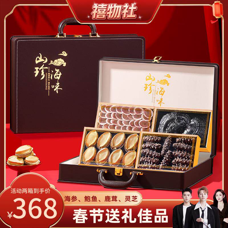 海参鲍鱼高档礼盒端午过节日送礼长辈送父母亲海鲜干货滋补品生日