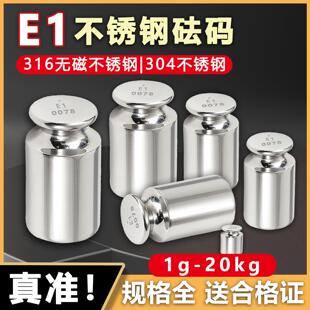 E1级304不锈钢砝码无磁不锈钢1g-20kg砝码校准砝码1g100g200g500g