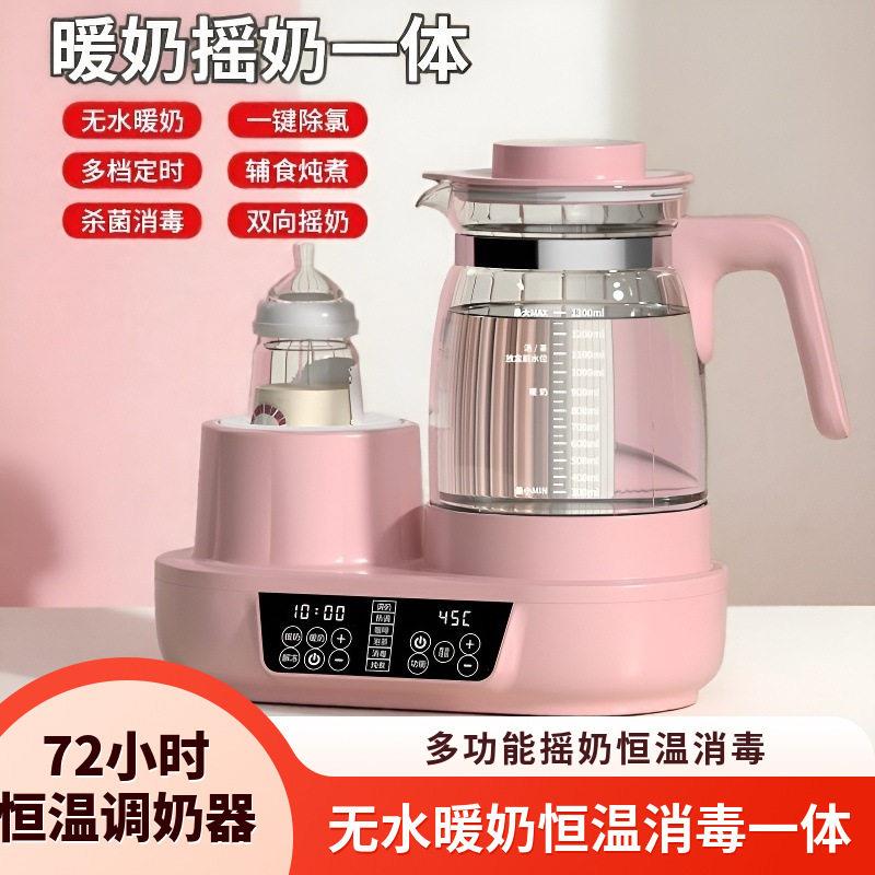 恒温壶奶瓶消毒摇奶器三合一多功能智能调奶器婴儿家用冲泡奶暖奶