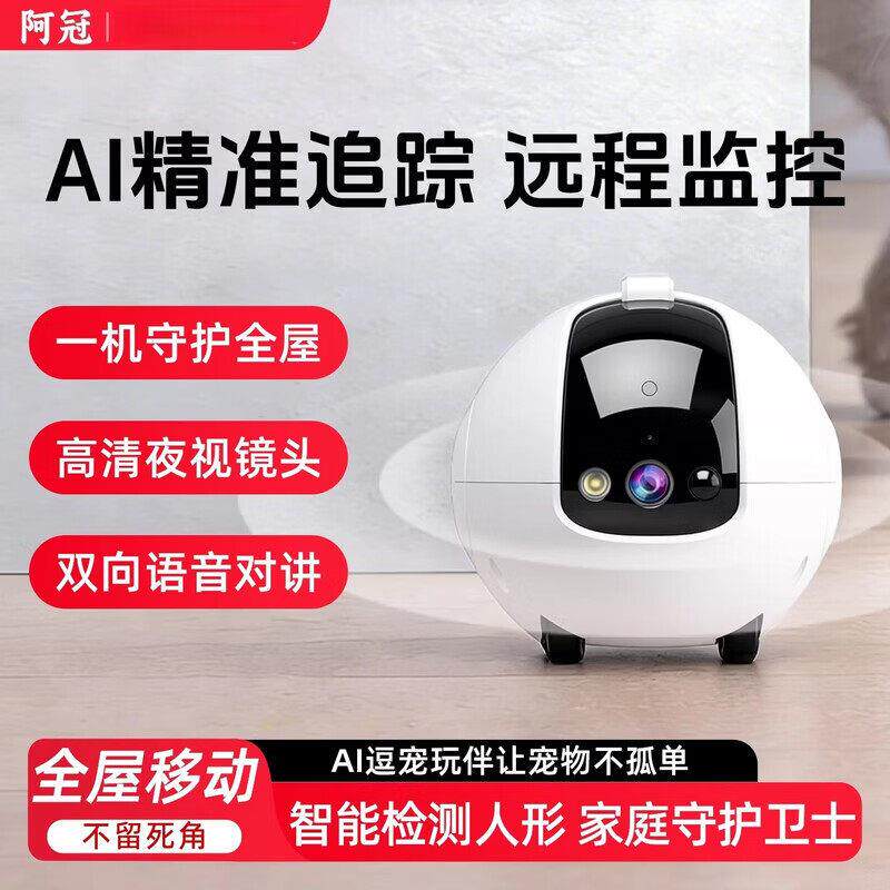 阿冠摄像头全屋移动家庭机器人双向语音无线室内逗宠监控自动触发